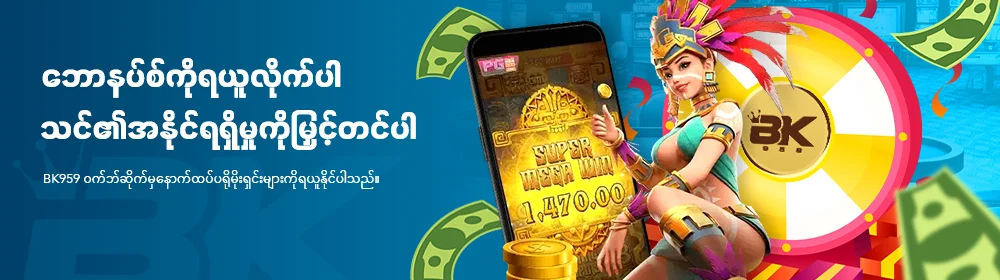 myanmar online casino promotions banner