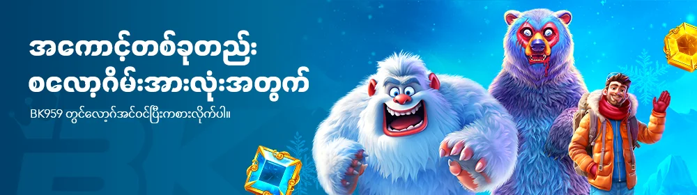 online slot game myanmar banner