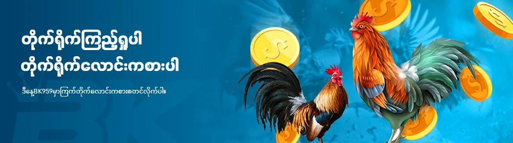 sabong live betting Myanmar